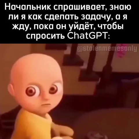Жду, пока начальник уйдёт