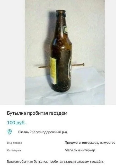 Бутылка пробитая гвоздем