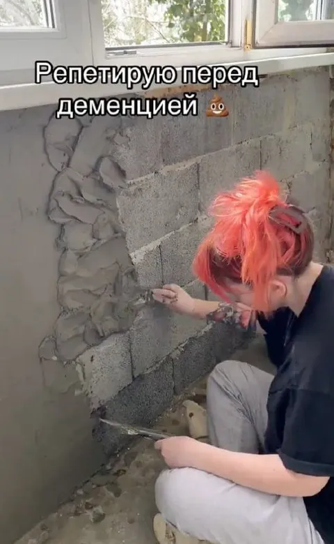 Репетирую перед деменцией