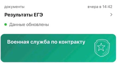 Результаты ЕГЭ: военная служба
