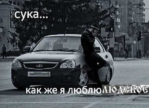 Как же я люблю ЛОДЖОКСЕ