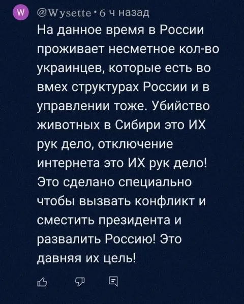 Теория заговора про Россию