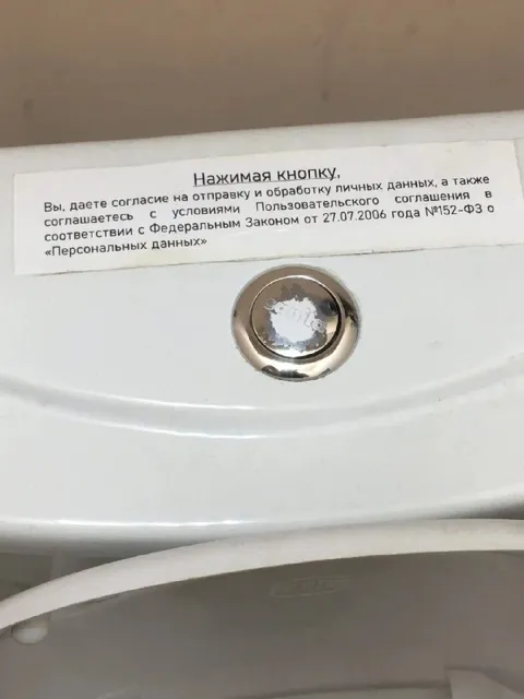 Согласие на отправку личных данных