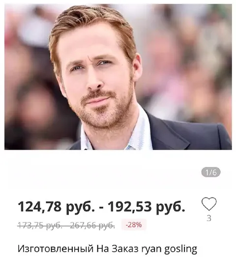 Райан Гослинг на заказ