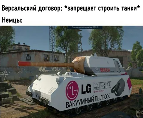 Немцы строят танк-пылесос