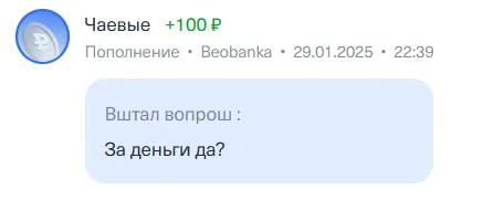 За деньги да?