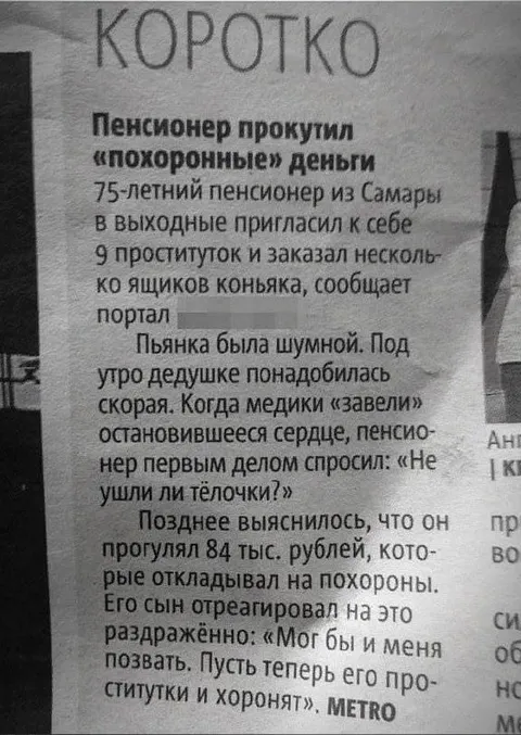 Пенсионер потратил похоронные деньги