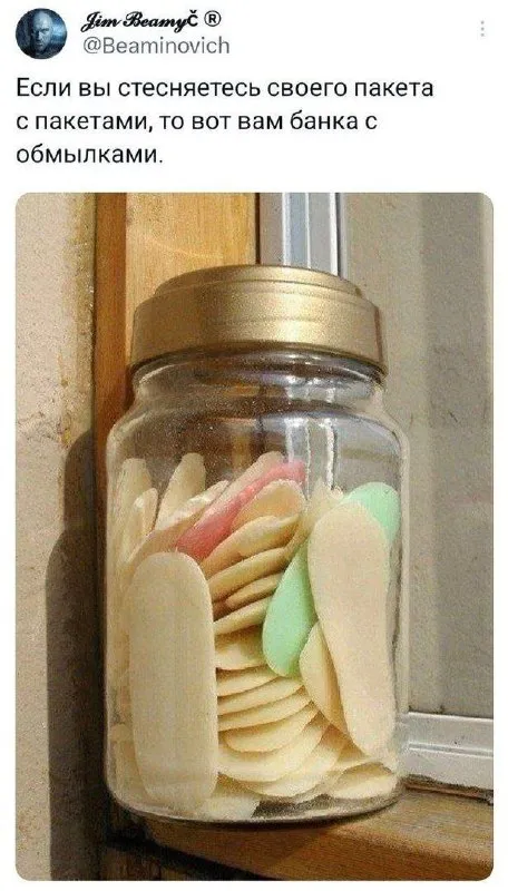 Банка с обмылками