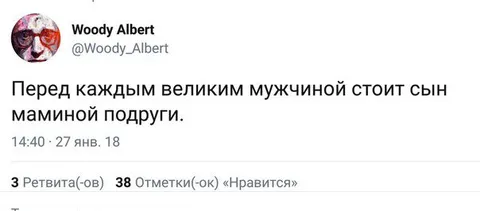 Перед каждым великим мужчиной