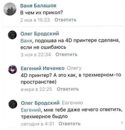 Четырёхмерная подошва