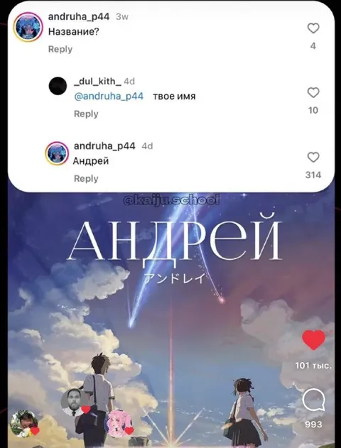 Андрей — твоё имя