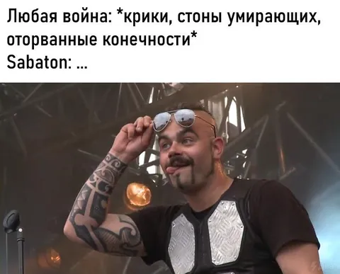 Sabaton поёт о войне