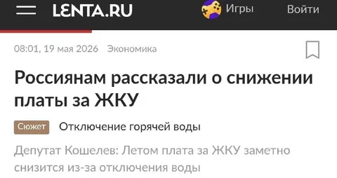 Снижение платы за ЖКУ летом