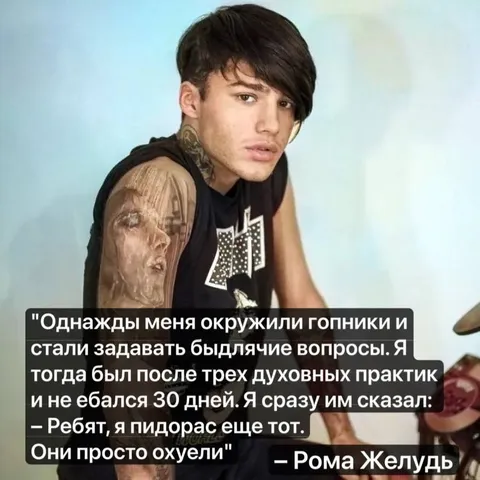 Рома Желуд и гопники