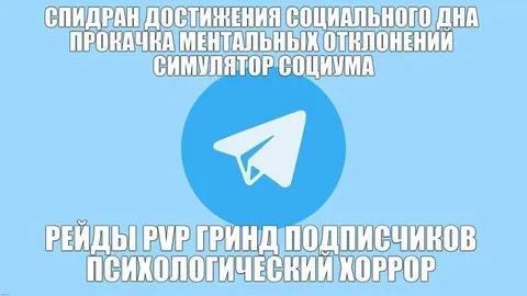 Симулятор социального дна