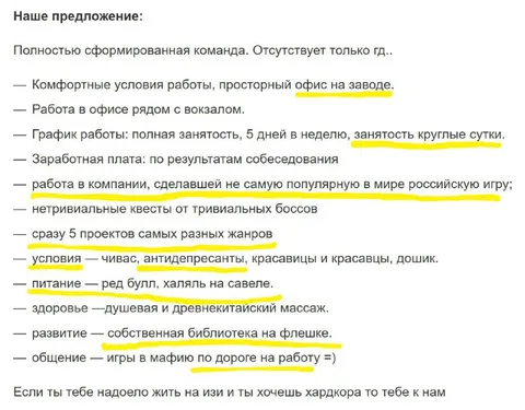 Предложение работы мечты