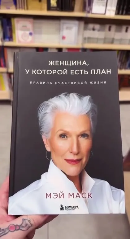 Женщина с планом рискует