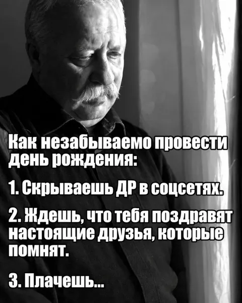 Как незабываемо провести день рождения