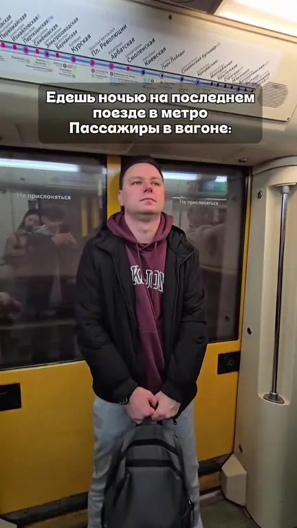 Пассажиры последнего метро