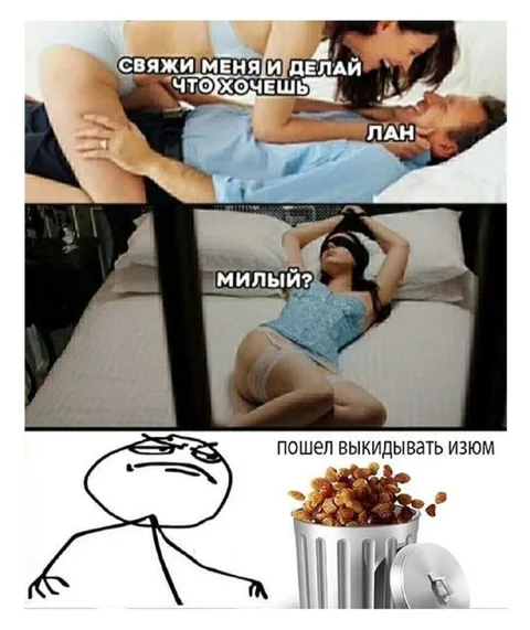 Пошёл выкидывать изюм