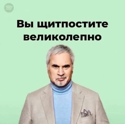 Вы щитностите великолепно