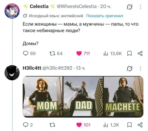 Мама, папа и мачете
