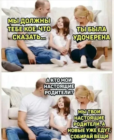 Усыновлённая дочь и настоящие родители