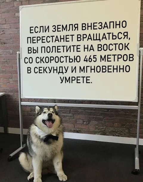 Земля внезапно перестала вращаться