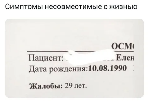 Жалобы: 29 лет