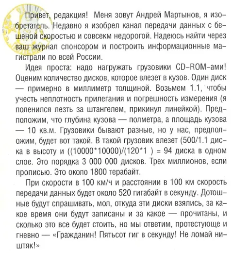 Пятьсот гиг в секунду