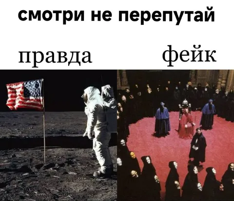 Смотри, не перепутай: правда и фейк