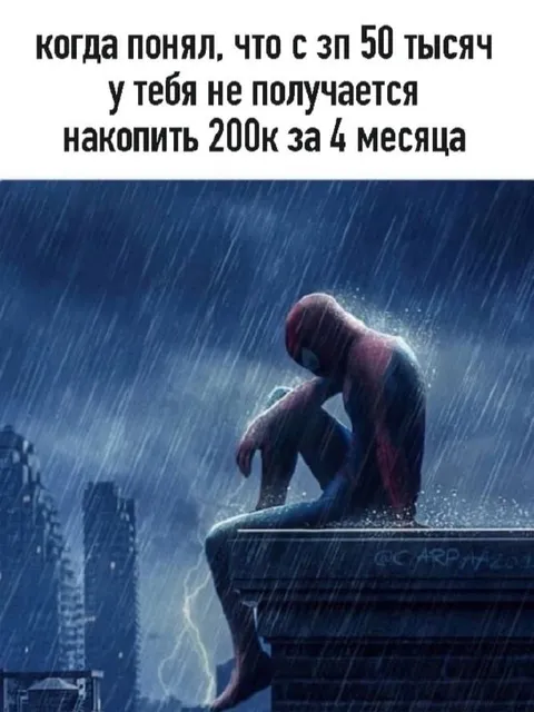 Не получается накопить 200к