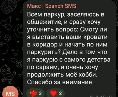 Курить по кроватям в общаге
