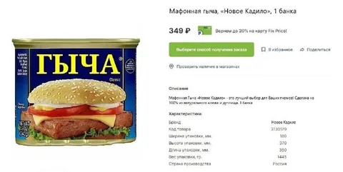 Мафонная гычa из Fix Price