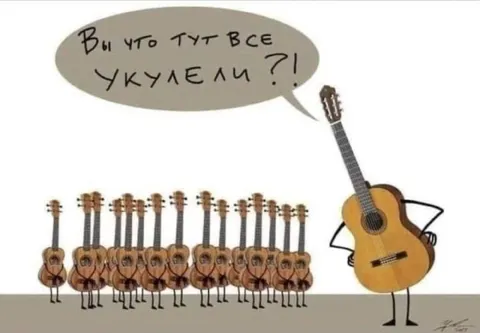 Вы что тут все укулели