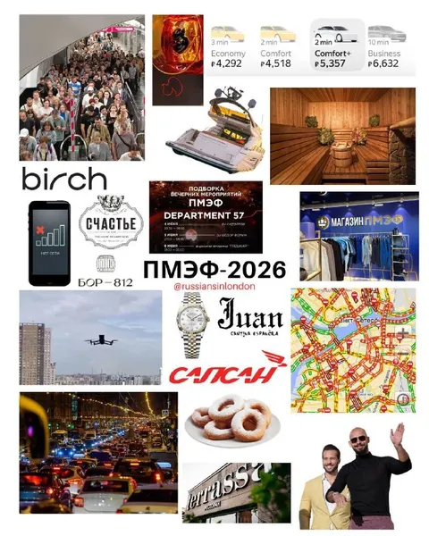 ПМЭФ-2026 и странная подборка
