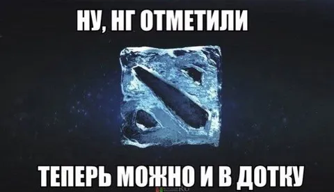 Теперь можно и в дотку