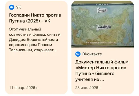Мистер Никто против Путина