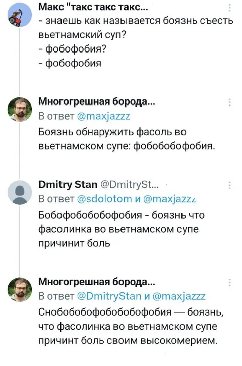 Боязнь съесть вьетнамский суп