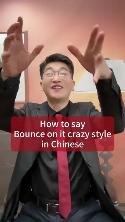 How to Say Bounce in Chinese