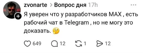 Рабочий чат разработчиков MAX
