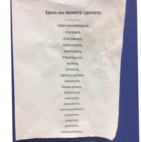 Здесь вы можете сделать ксерокопию