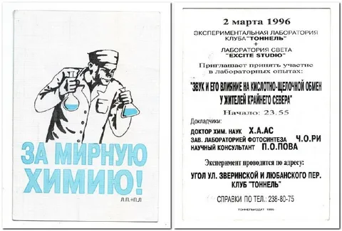 За мирную химию