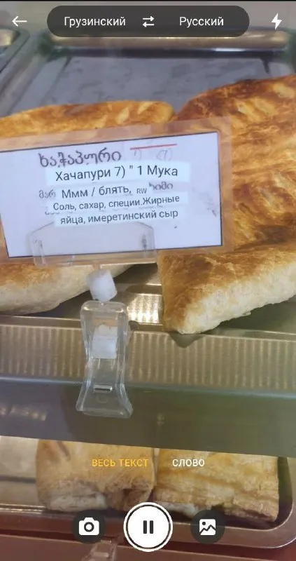 Хачапури с матерной приправой