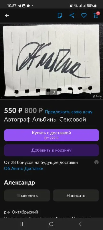 Автограф Альбины Секссовой на Авито
