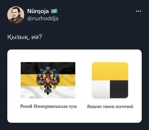 Ресей империясының туы мен Яндекс такси