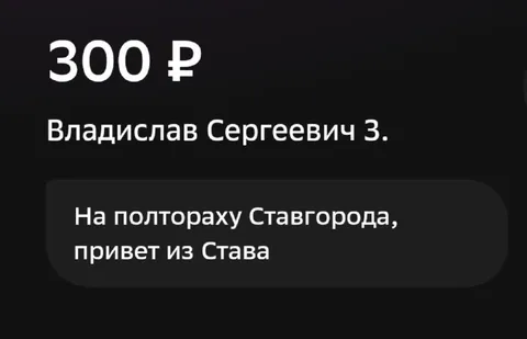 Привет из Става на полторах