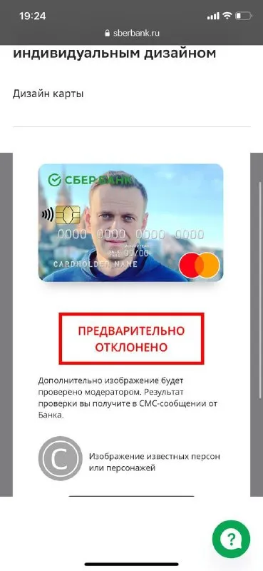 Карта с лицом Уолтера Уайта отклонена