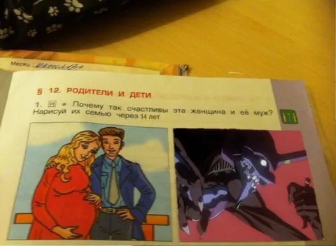 Семья через 14 лет