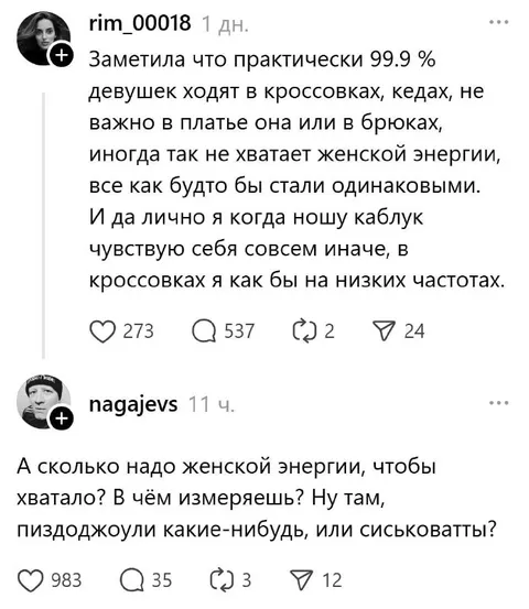 Женская энергия на каблуках
